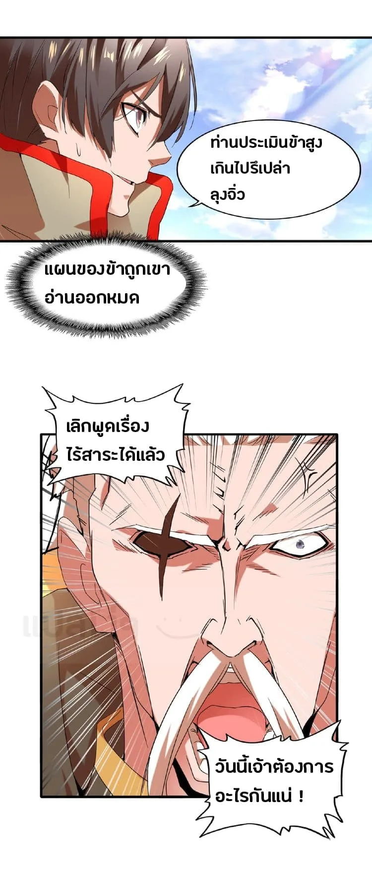 Magic Emperor ราชาจอมเวทย์ ตอนที่ 14 หน้า 25
