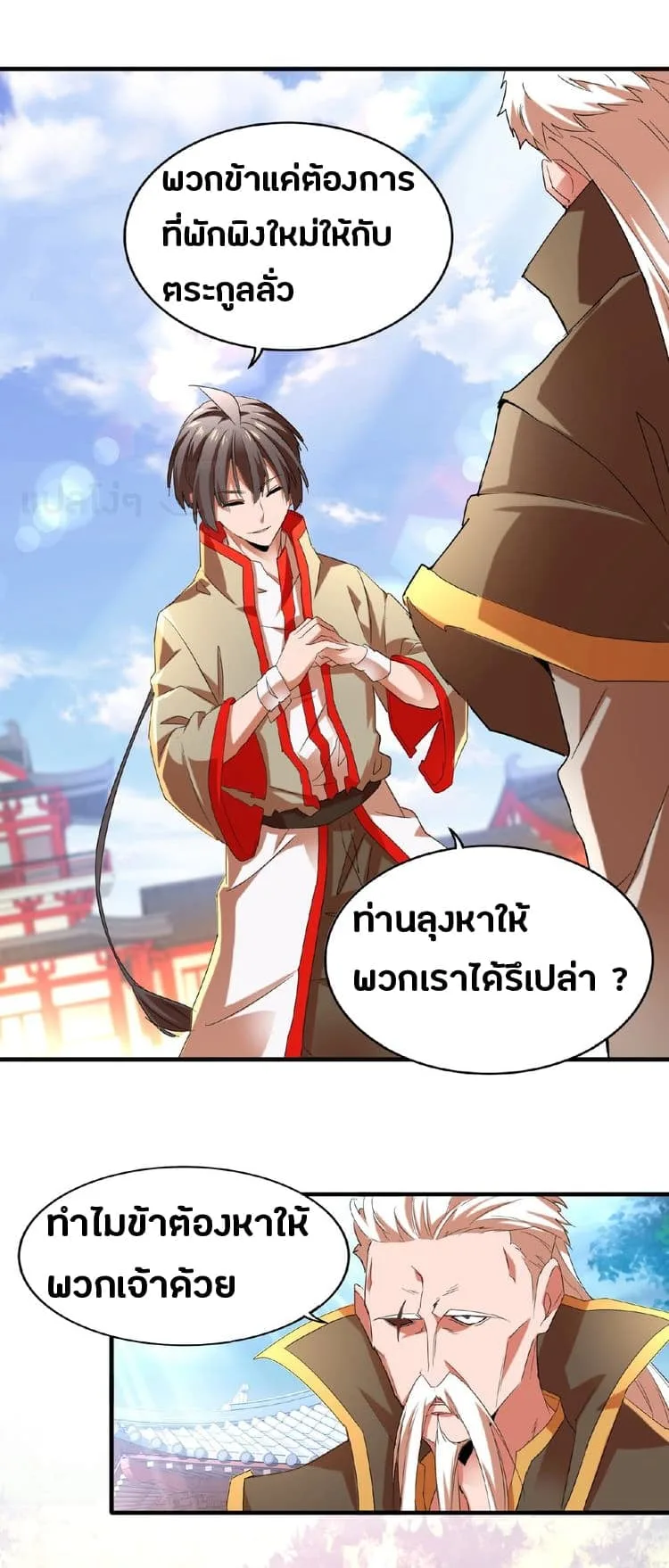 Magic Emperor ราชาจอมเวทย์ ตอนที่ 14 หน้า 26