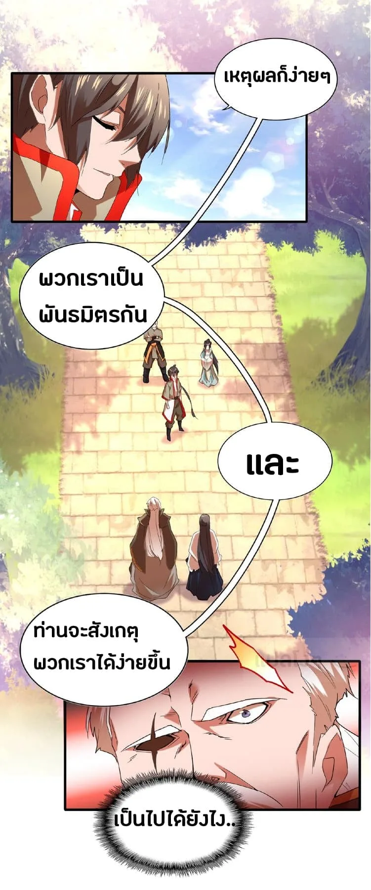 Magic Emperor ราชาจอมเวทย์ ตอนที่ 14 หน้า 27