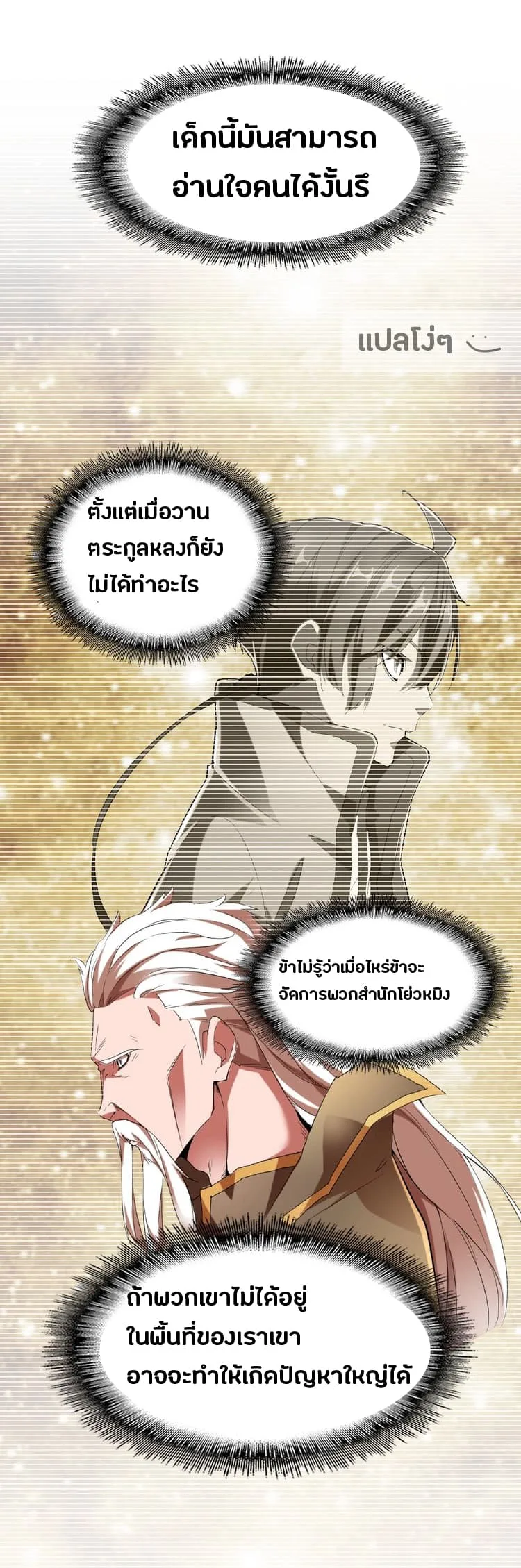 Magic Emperor ราชาจอมเวทย์ ตอนที่ 14 หน้า 28