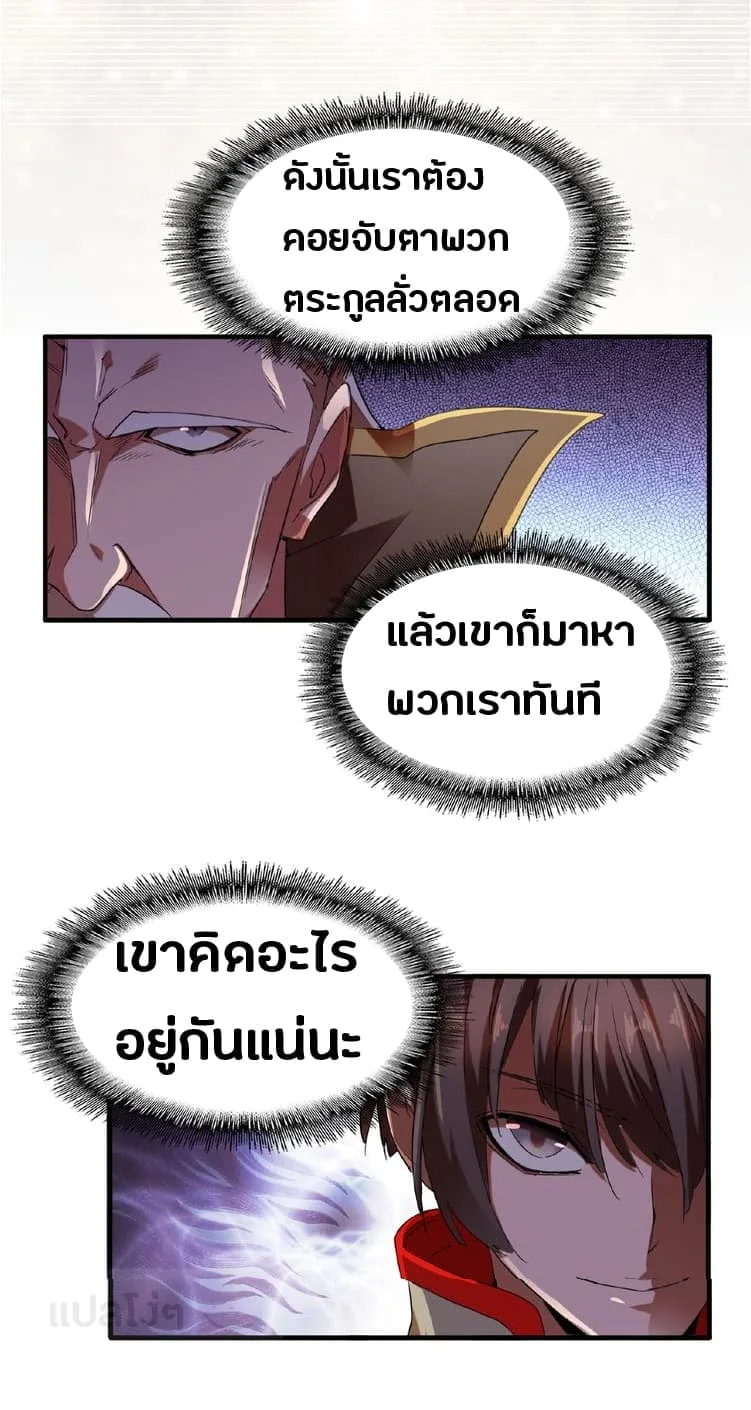 Magic Emperor ราชาจอมเวทย์ ตอนที่ 14 หน้า 29