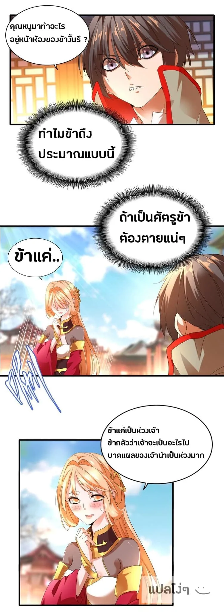 Magic Emperor ราชาจอมเวทย์ ตอนที่ 14 หน้า 3