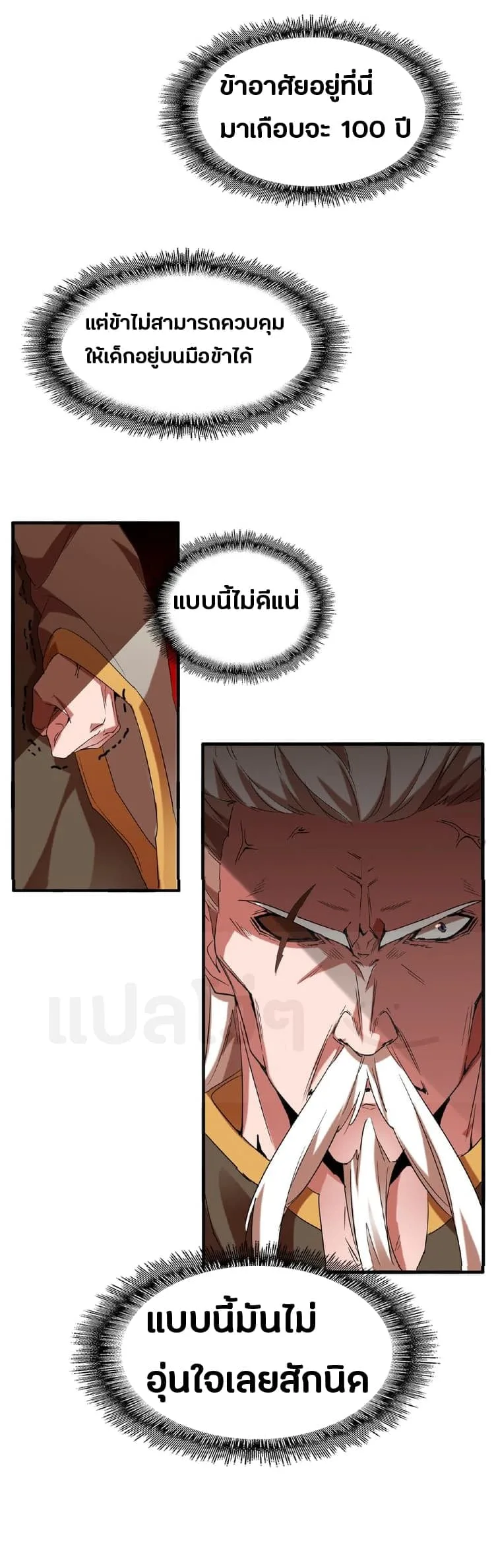 Magic Emperor ราชาจอมเวทย์ ตอนที่ 14 หน้า 30