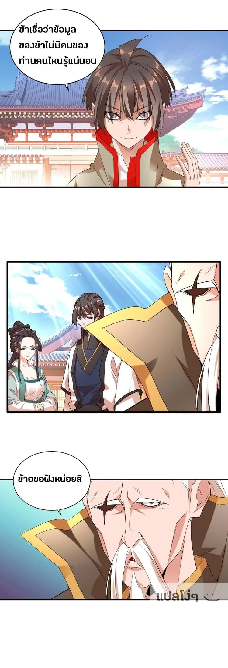 Magic Emperor ราชาจอมเวทย์ ตอนที่ 14 หน้า 32