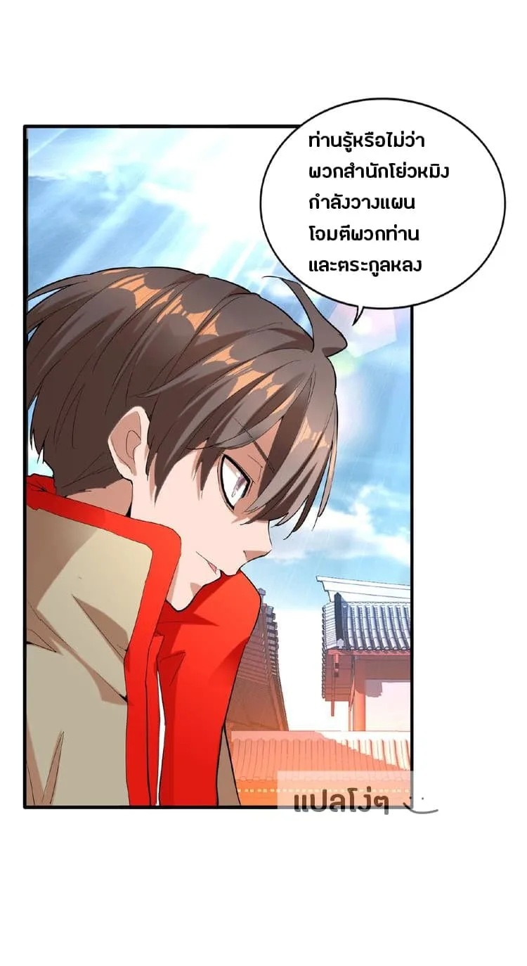 Magic Emperor ราชาจอมเวทย์ ตอนที่ 14 หน้า 33