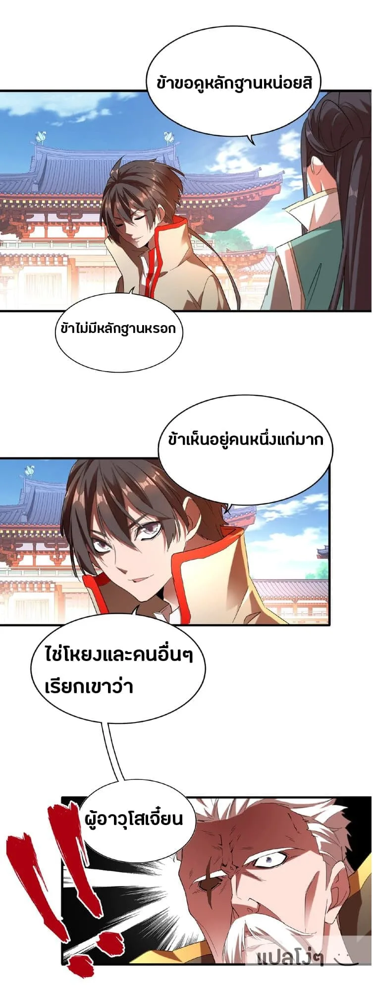Magic Emperor ราชาจอมเวทย์ ตอนที่ 14 หน้า 35