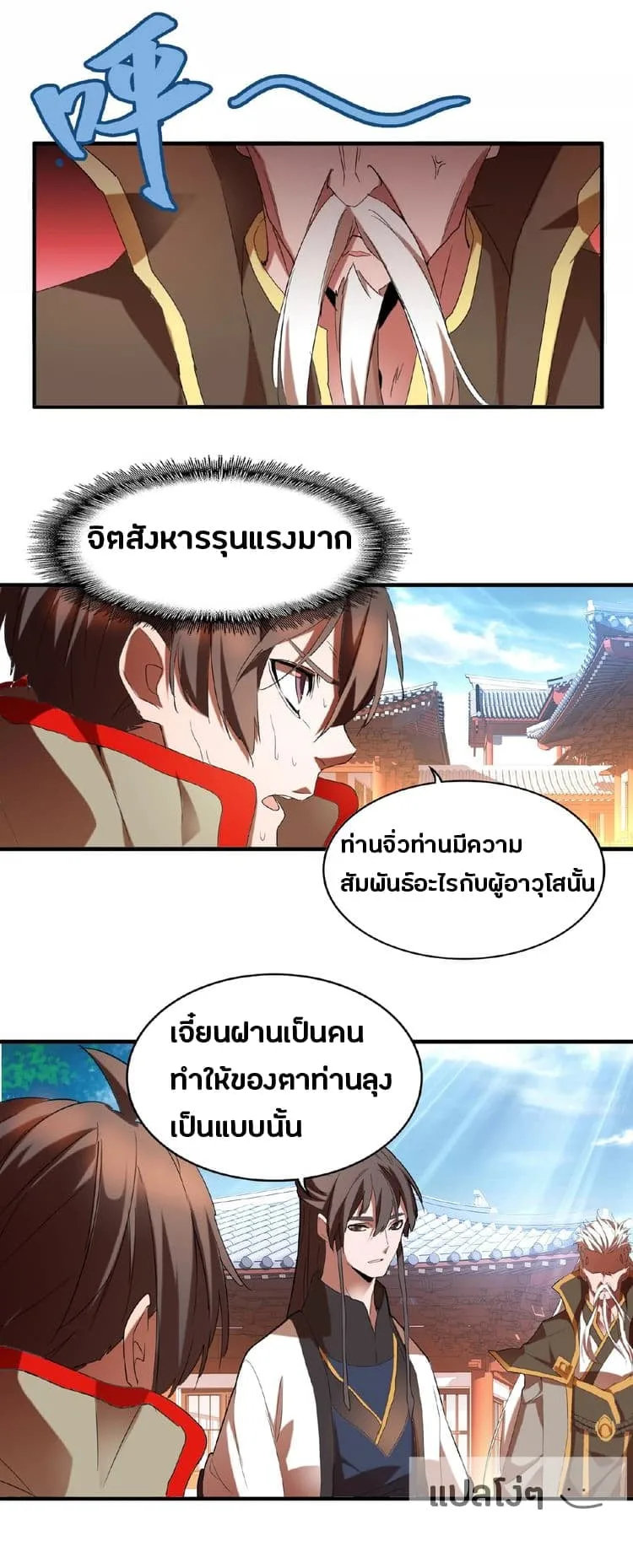 Magic Emperor ราชาจอมเวทย์ ตอนที่ 14 หน้า 38