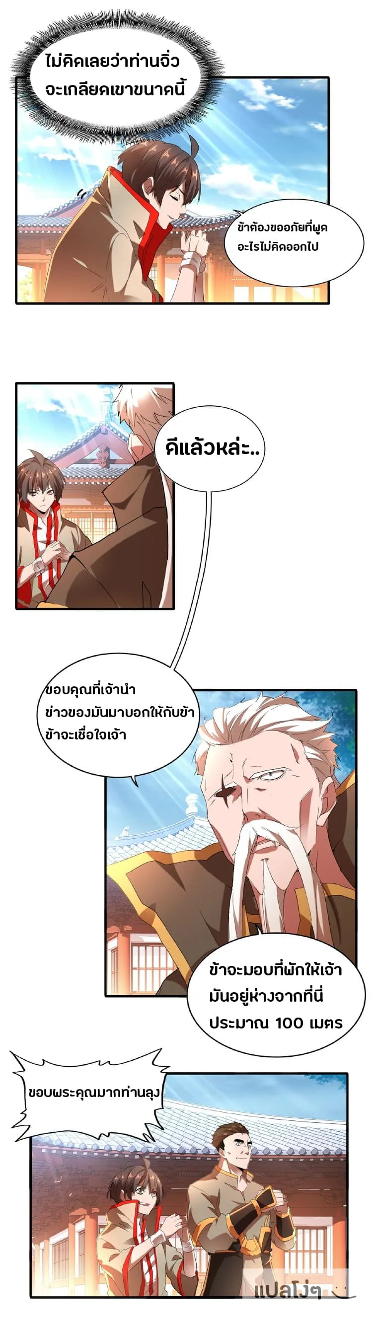 Magic Emperor ราชาจอมเวทย์ ตอนที่ 14 หน้า 39