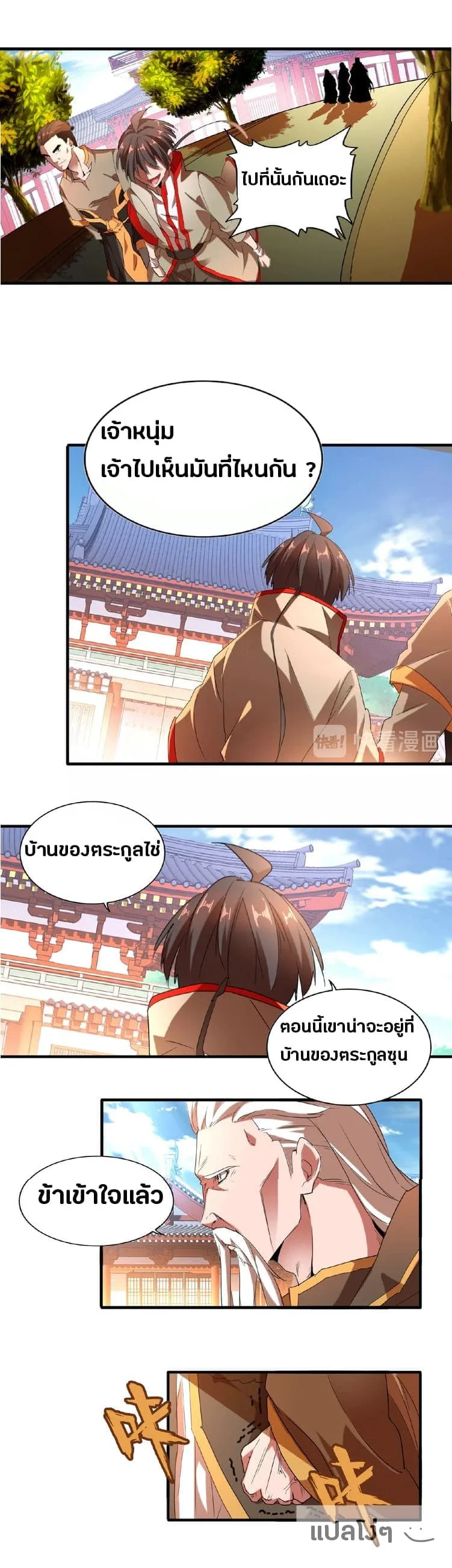 Magic Emperor ราชาจอมเวทย์ ตอนที่ 14 หน้า 40