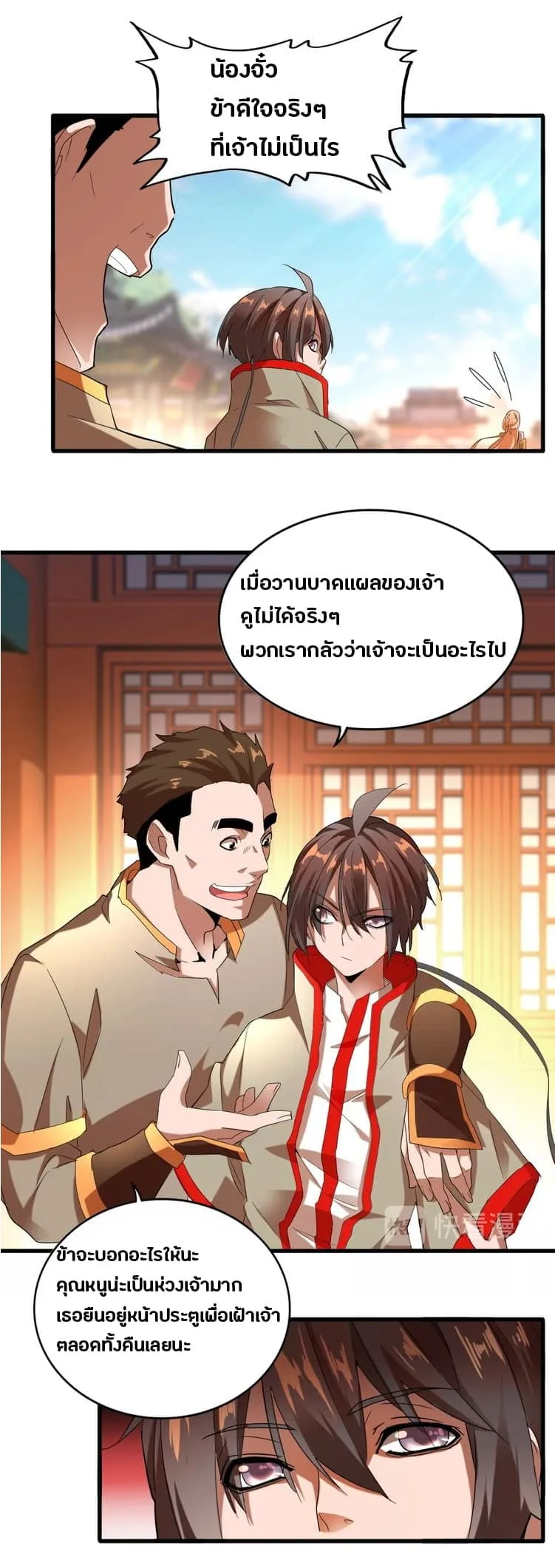 Magic Emperor ราชาจอมเวทย์ ตอนที่ 14 หน้า 5