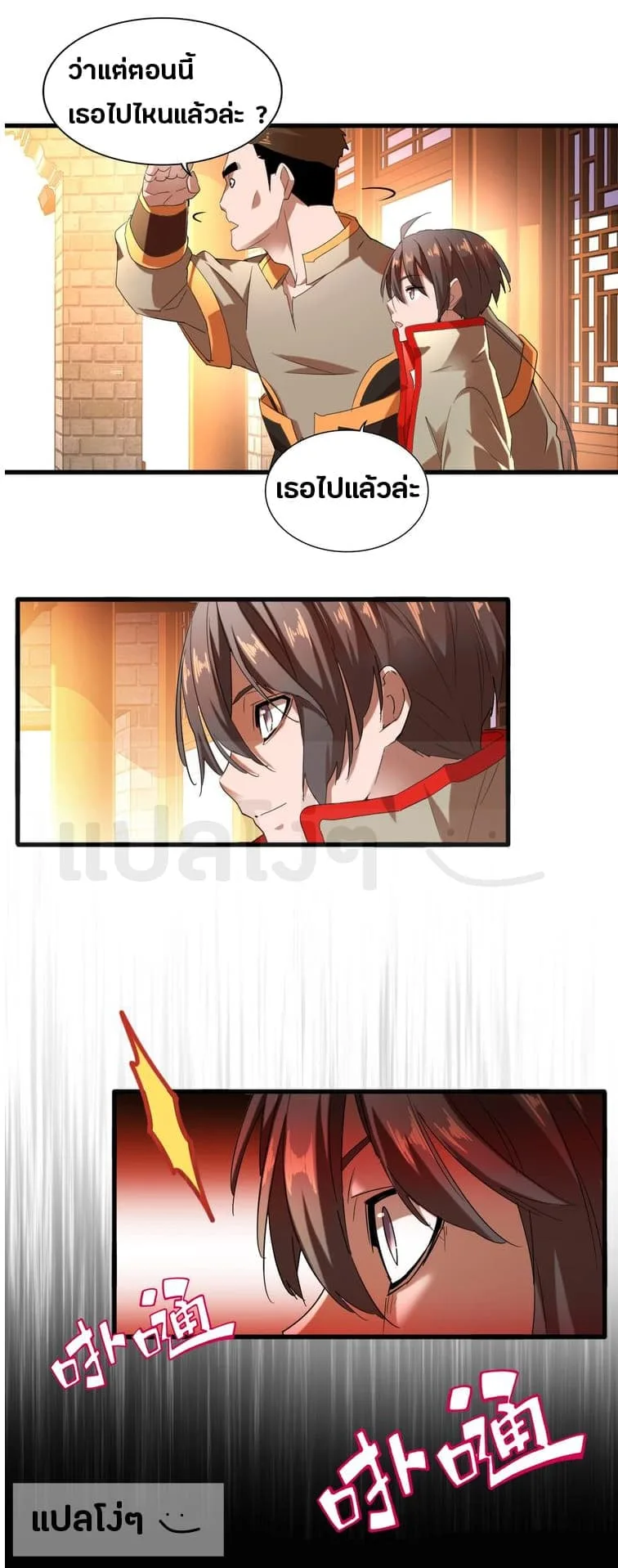 Magic Emperor ราชาจอมเวทย์ ตอนที่ 14 หน้า 6
