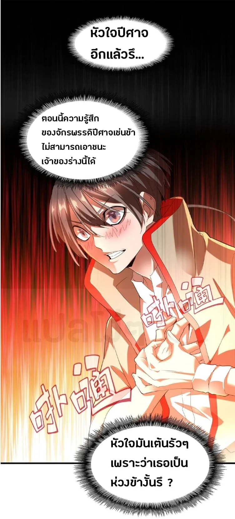 Magic Emperor ราชาจอมเวทย์ ตอนที่ 14 หน้า 7