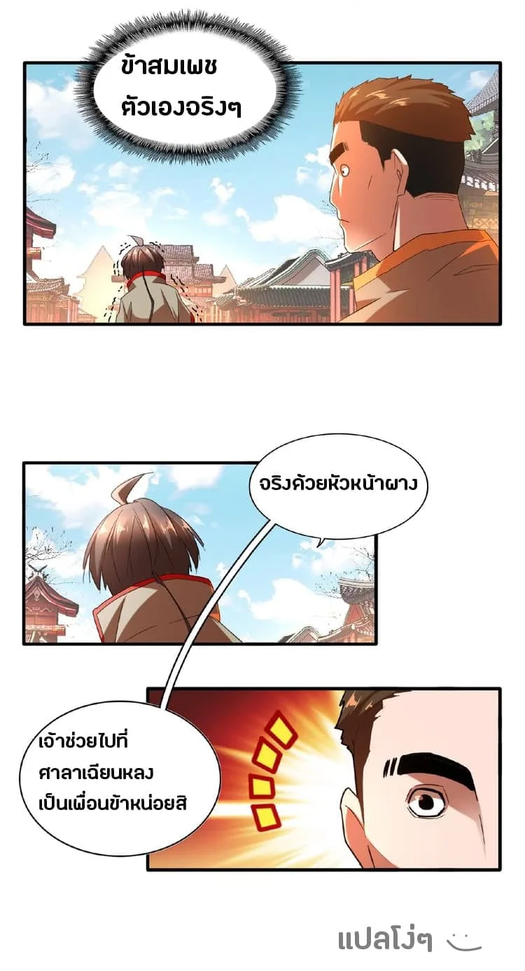 Magic Emperor ราชาจอมเวทย์ ตอนที่ 14 หน้า 8