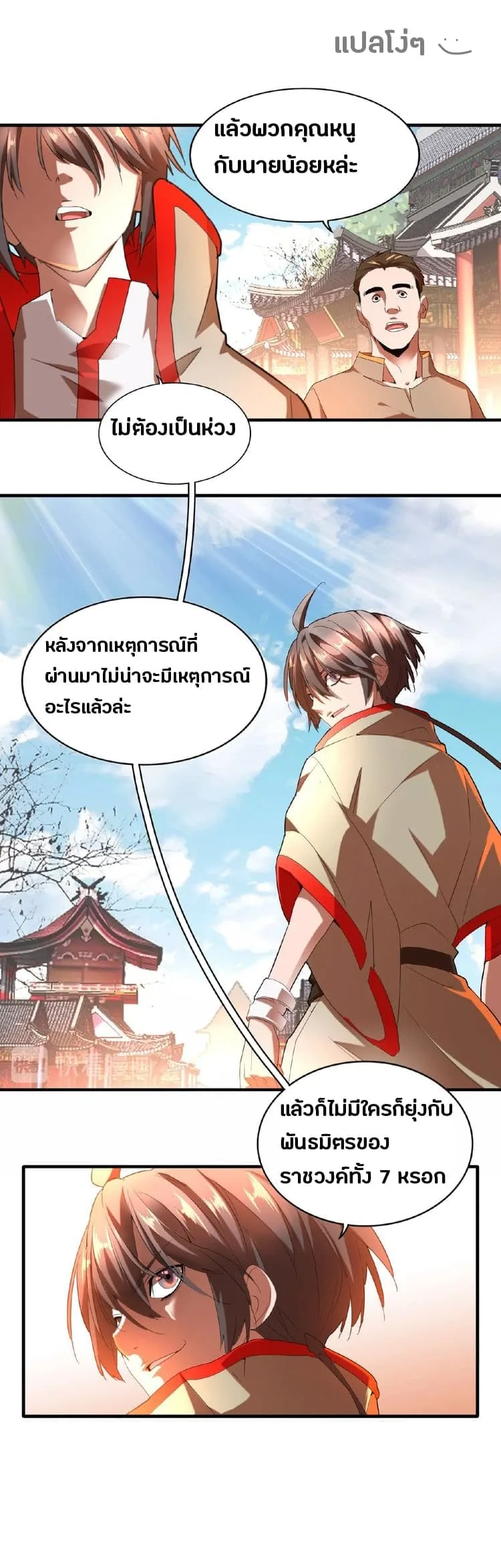 Magic Emperor ราชาจอมเวทย์ ตอนที่ 14 หน้า 9