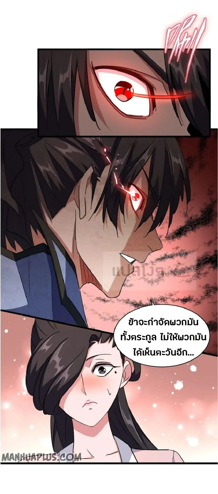 Magic Emperor ราชาจอมเวทย์ ตอนที่ 140 หน้า 13