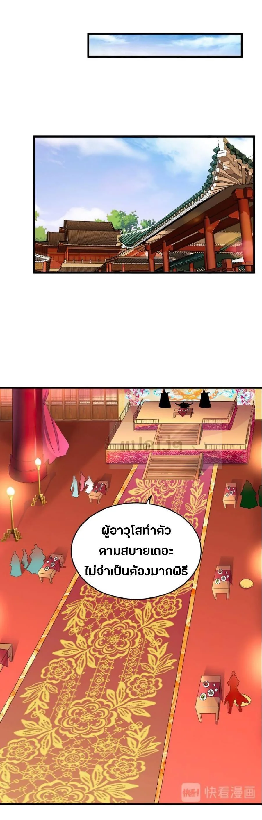 Magic Emperor ราชาจอมเวทย์ ตอนที่ 140 หน้า 14