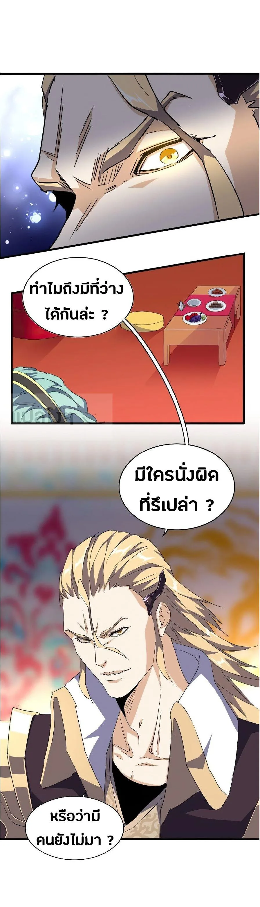 Magic Emperor ราชาจอมเวทย์ ตอนที่ 140 หน้า 15