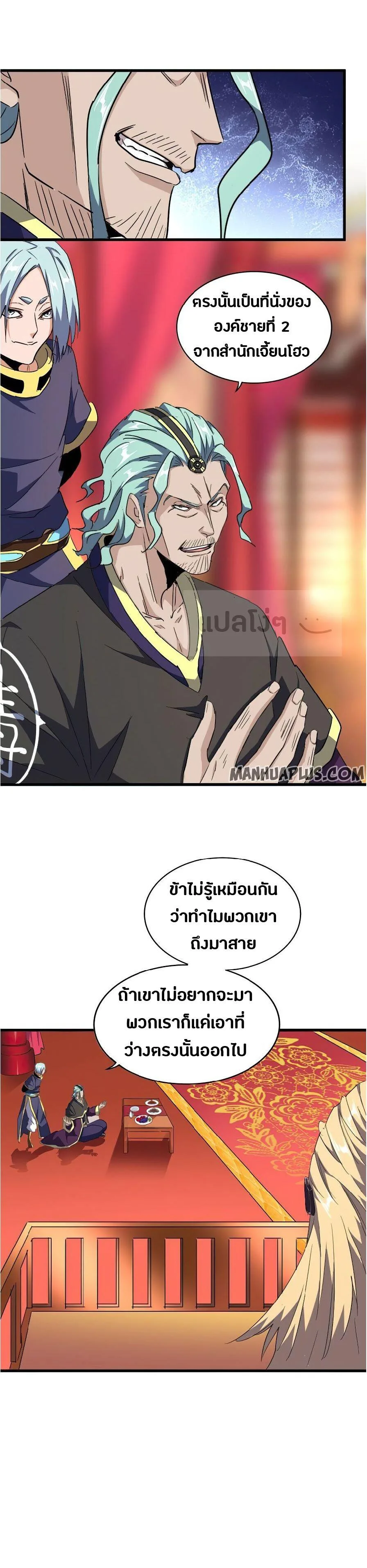 Magic Emperor ราชาจอมเวทย์ ตอนที่ 140 หน้า 16