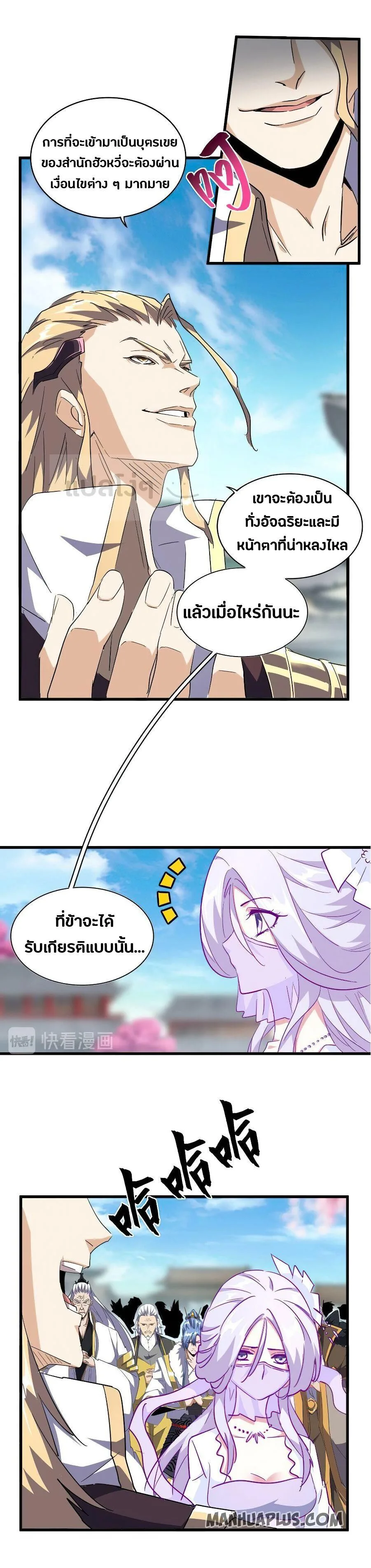 Magic Emperor ราชาจอมเวทย์ ตอนที่ 140 หน้า 2