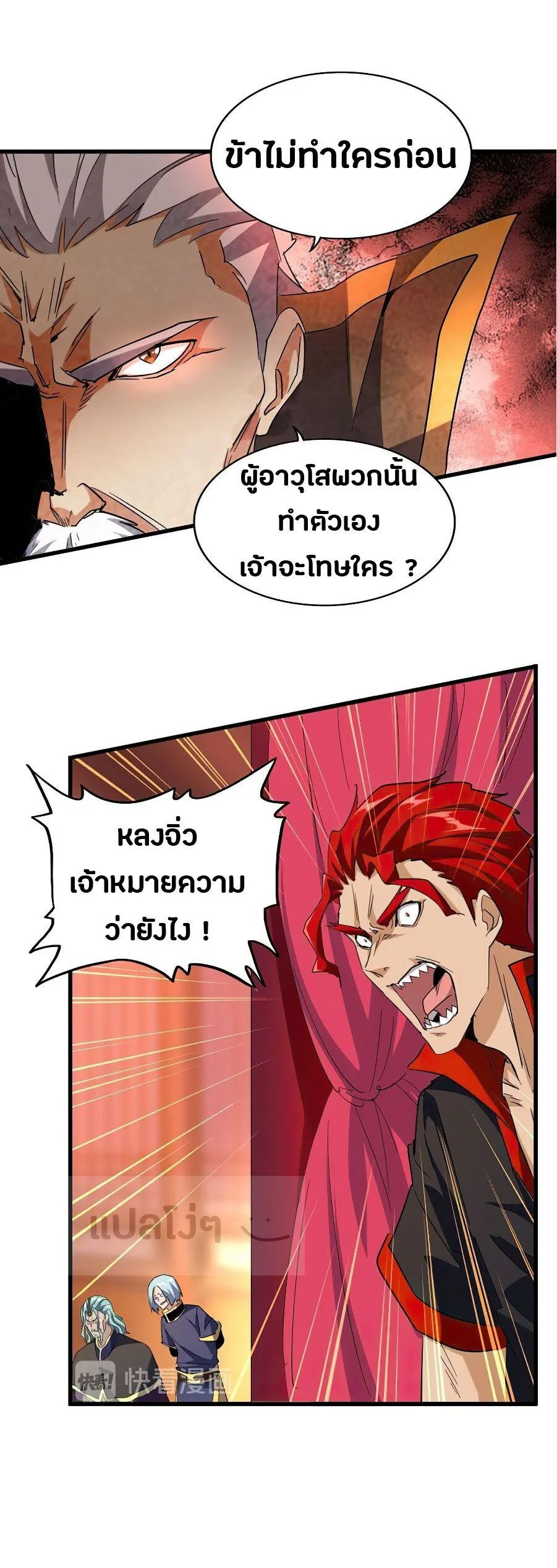 Magic Emperor ราชาจอมเวทย์ ตอนที่ 140 หน้า 20