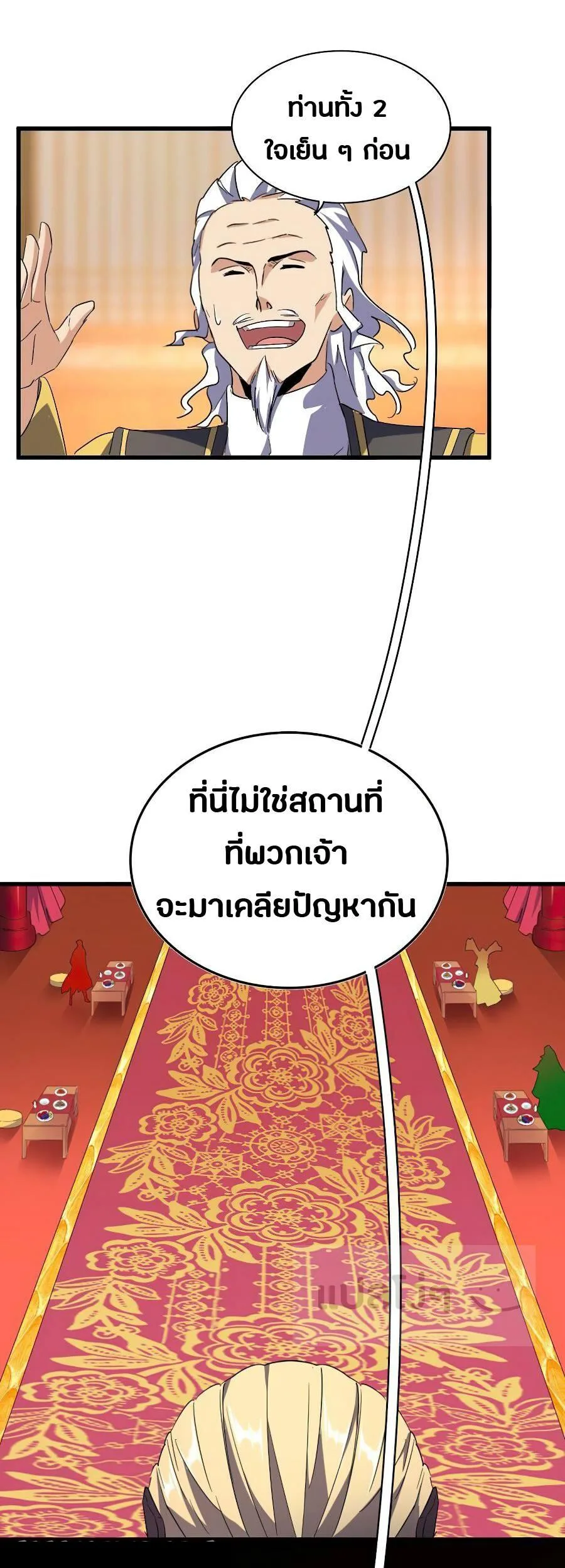 Magic Emperor ราชาจอมเวทย์ ตอนที่ 140 หน้า 21