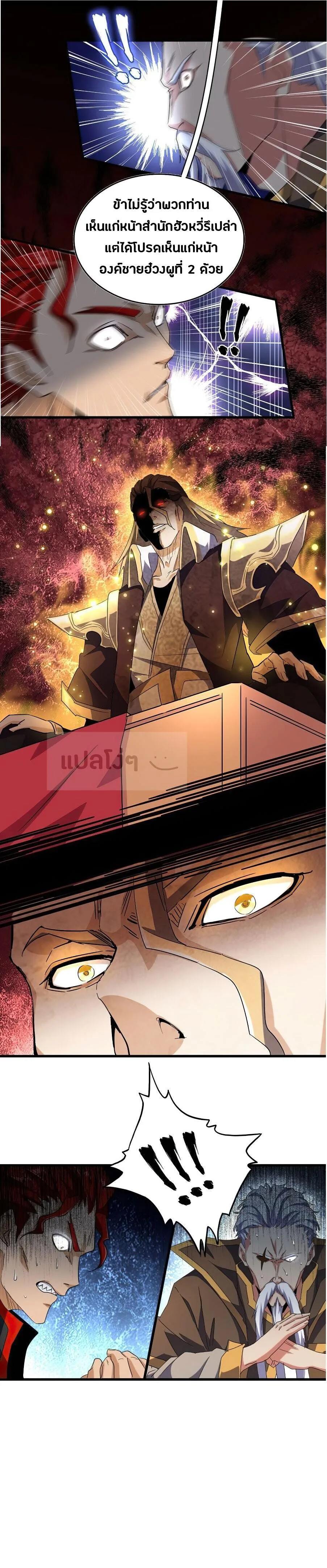 Magic Emperor ราชาจอมเวทย์ ตอนที่ 140 หน้า 22