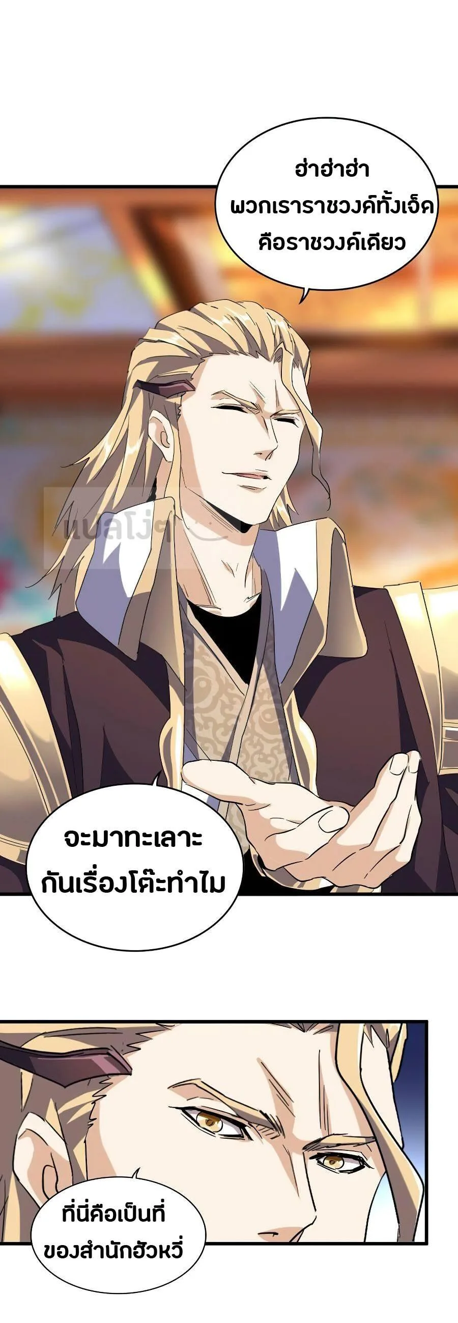 Magic Emperor ราชาจอมเวทย์ ตอนที่ 140 หน้า 23