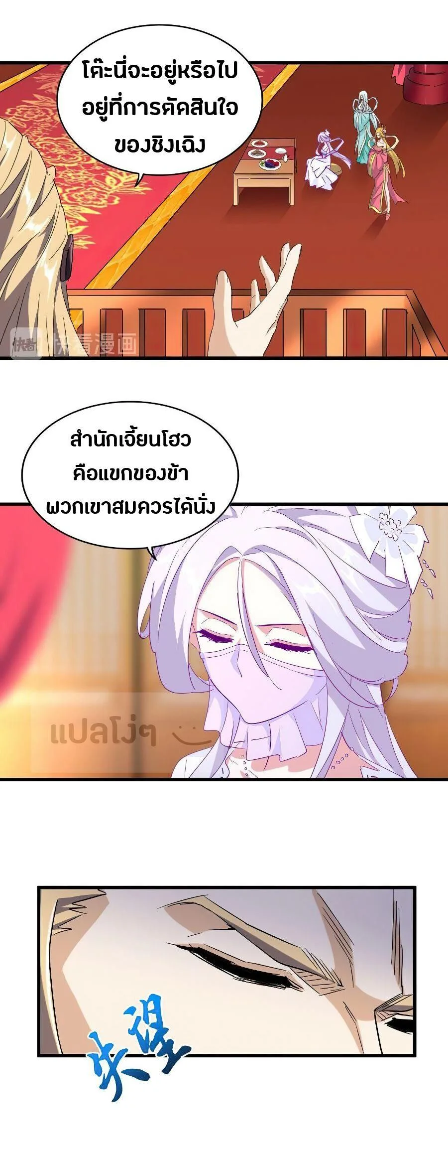 Magic Emperor ราชาจอมเวทย์ ตอนที่ 140 หน้า 24