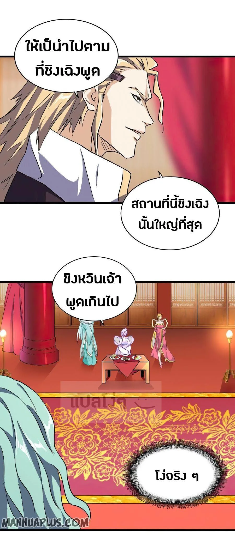 Magic Emperor ราชาจอมเวทย์ ตอนที่ 140 หน้า 25