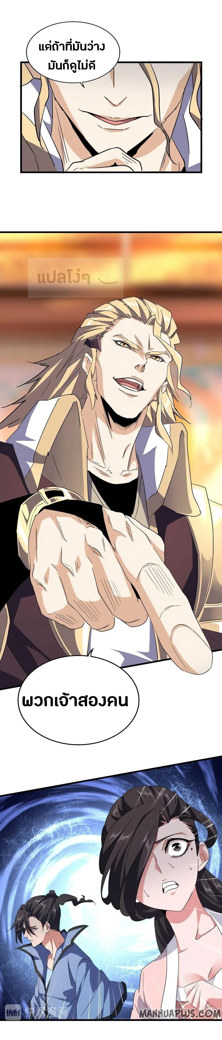 Magic Emperor ราชาจอมเวทย์ ตอนที่ 140 หน้า 27