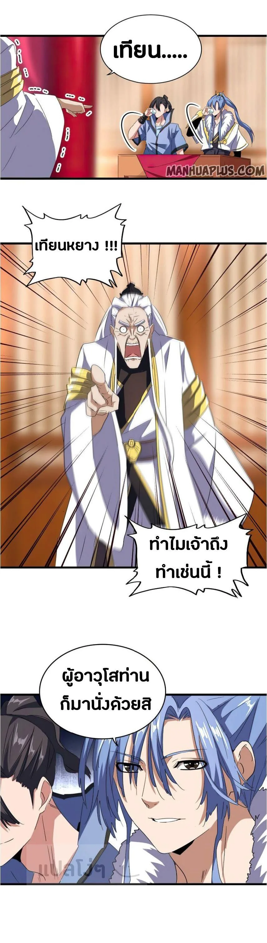 Magic Emperor ราชาจอมเวทย์ ตอนที่ 140 หน้า 29