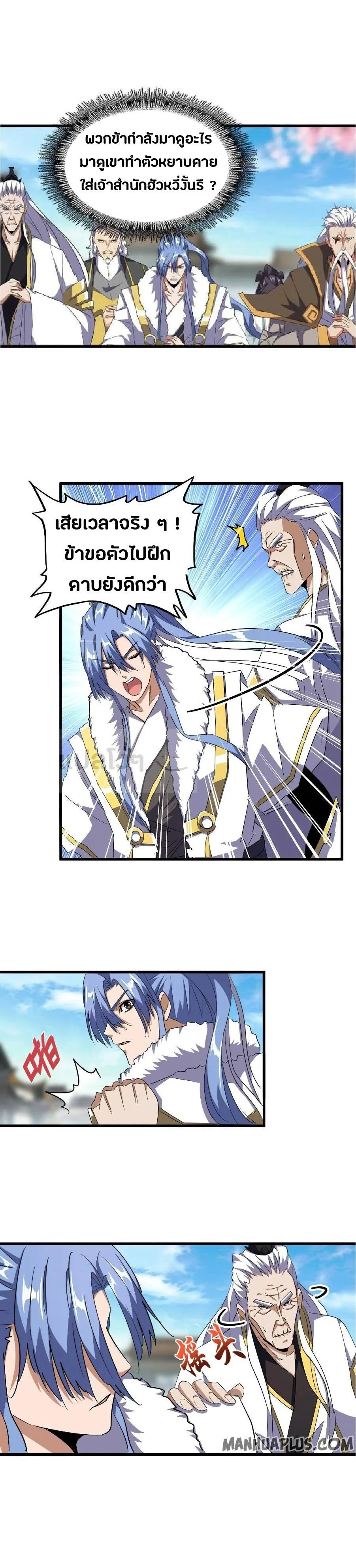 Magic Emperor ราชาจอมเวทย์ ตอนที่ 140 หน้า 3