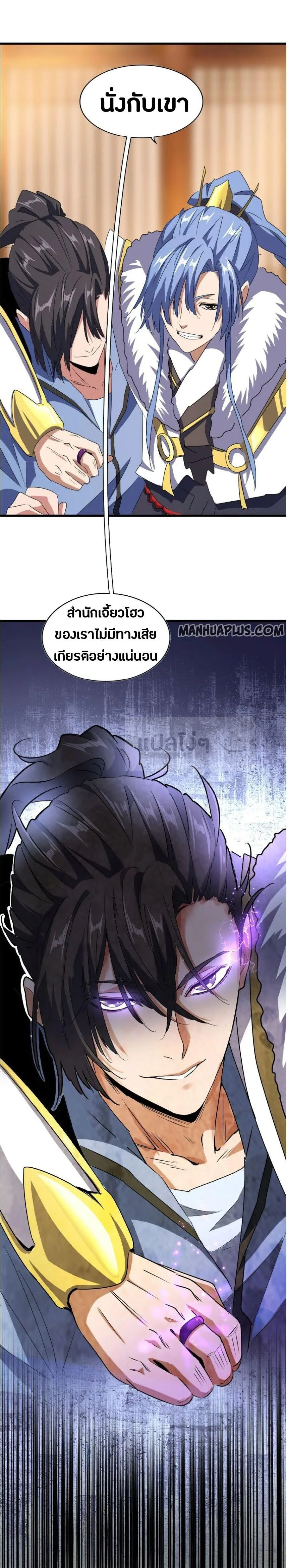 Magic Emperor ราชาจอมเวทย์ ตอนที่ 140 หน้า 30