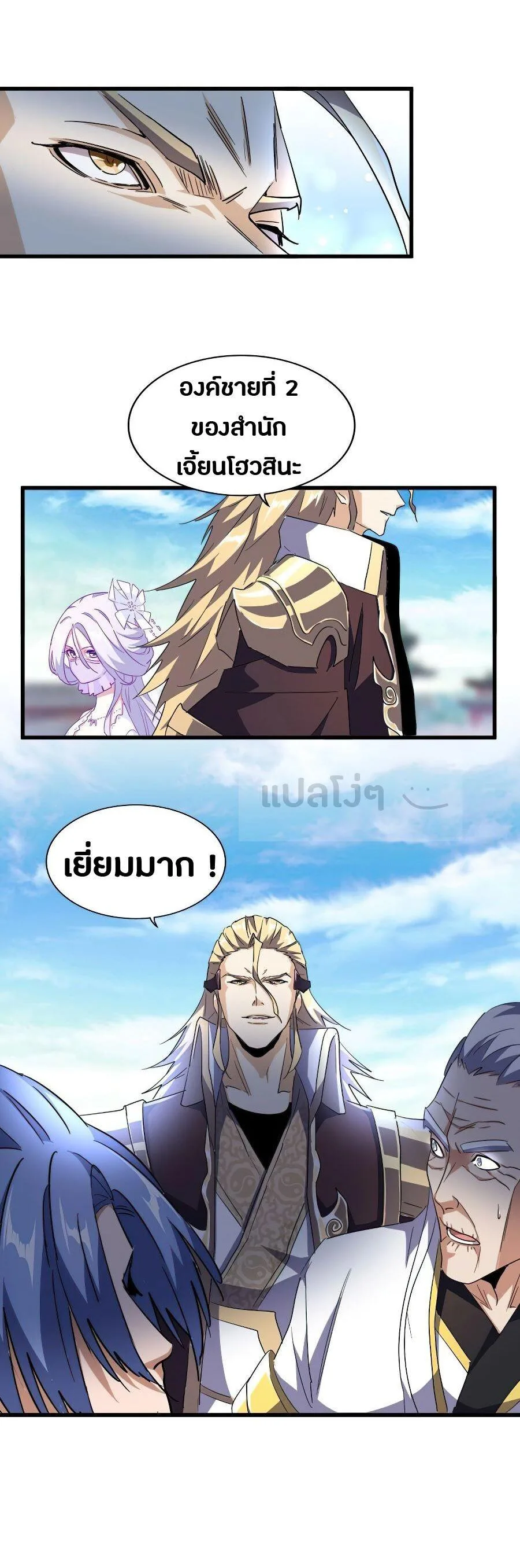 Magic Emperor ราชาจอมเวทย์ ตอนที่ 140 หน้า 4