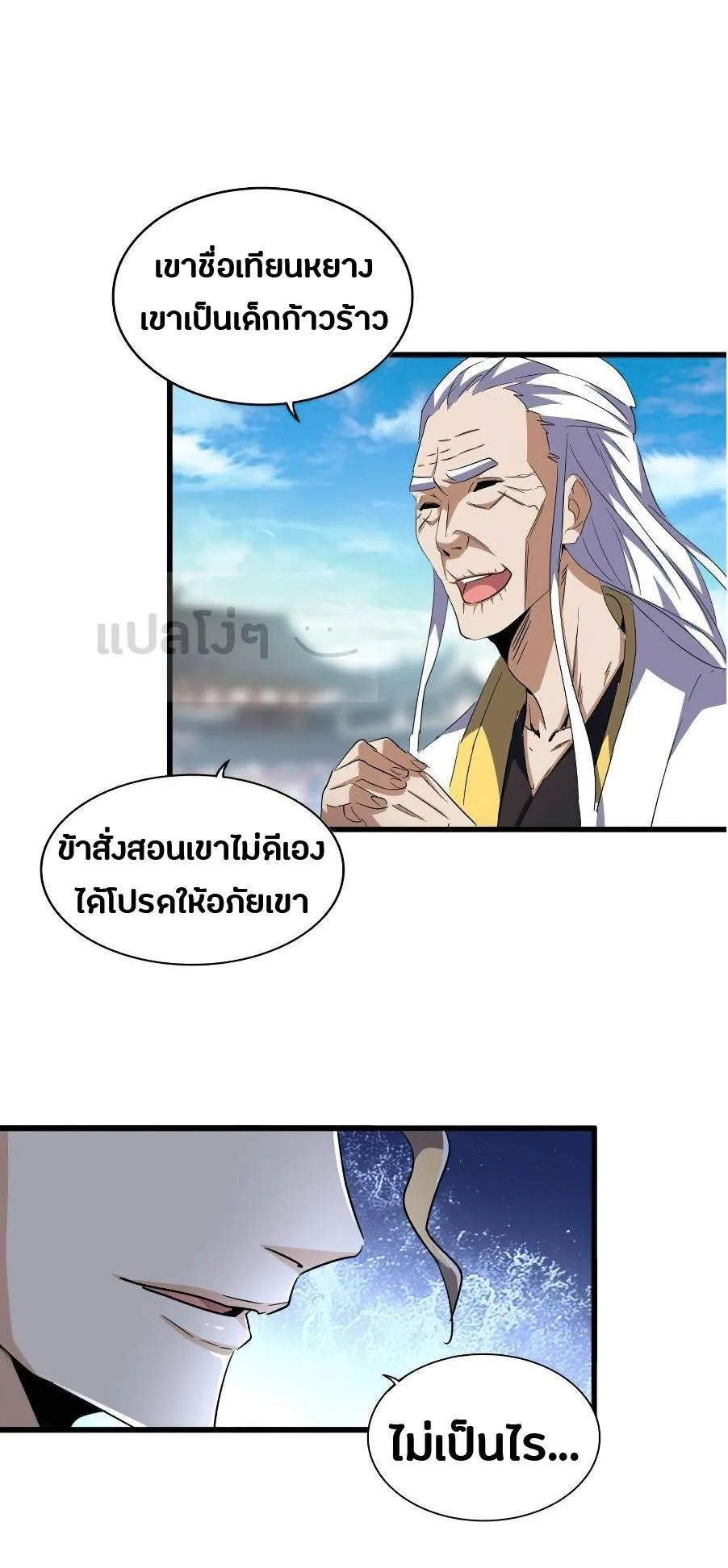 Magic Emperor ราชาจอมเวทย์ ตอนที่ 140 หน้า 5