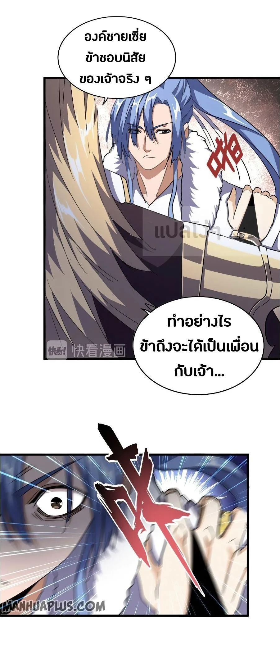 Magic Emperor ราชาจอมเวทย์ ตอนที่ 140 หน้า 6
