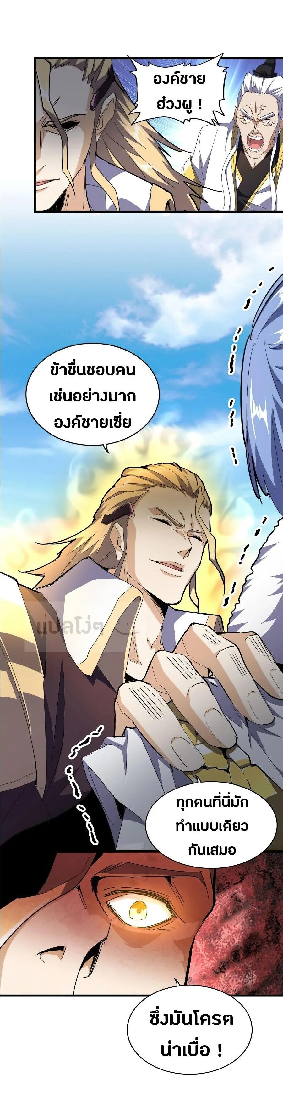 Magic Emperor ราชาจอมเวทย์ ตอนที่ 140 หน้า 7