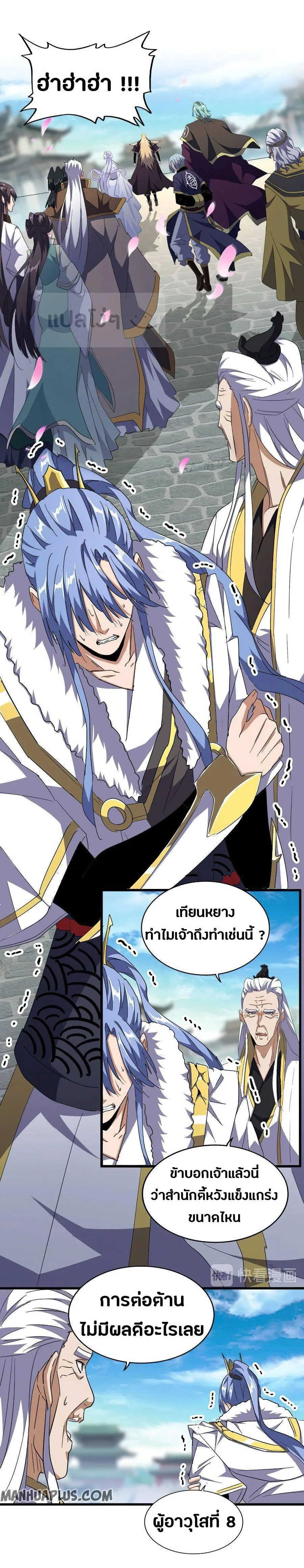 Magic Emperor ราชาจอมเวทย์ ตอนที่ 140 หน้า 8