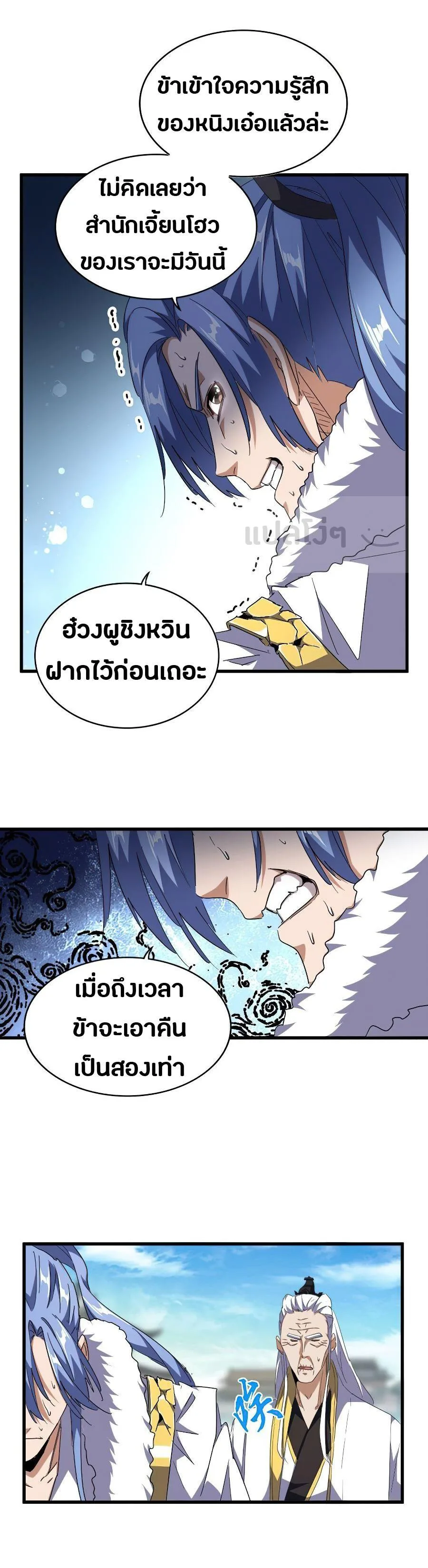 Magic Emperor ราชาจอมเวทย์ ตอนที่ 140 หน้า 9