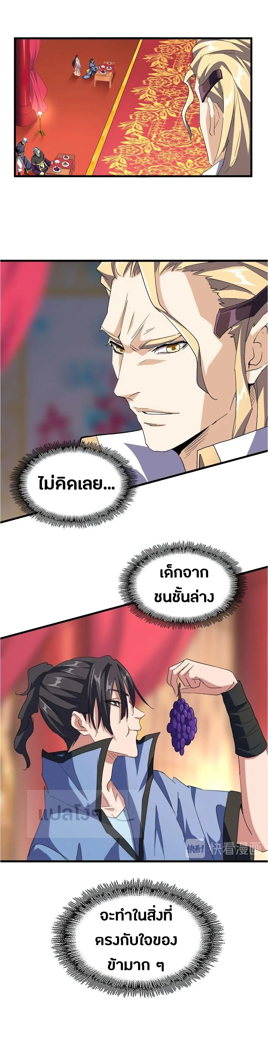Magic Emperor ราชาจอมเวทย์ ตอนที่ 141 หน้า 16