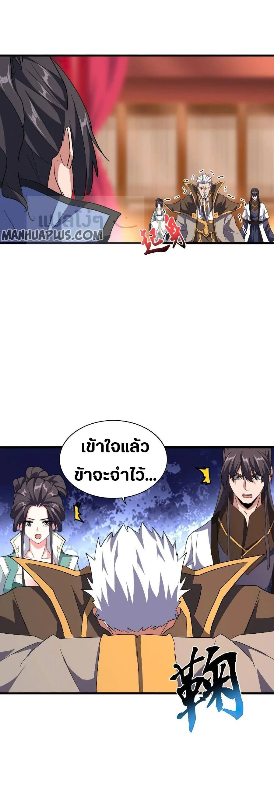 Magic Emperor ราชาจอมเวทย์ ตอนที่ 141 หน้า 17