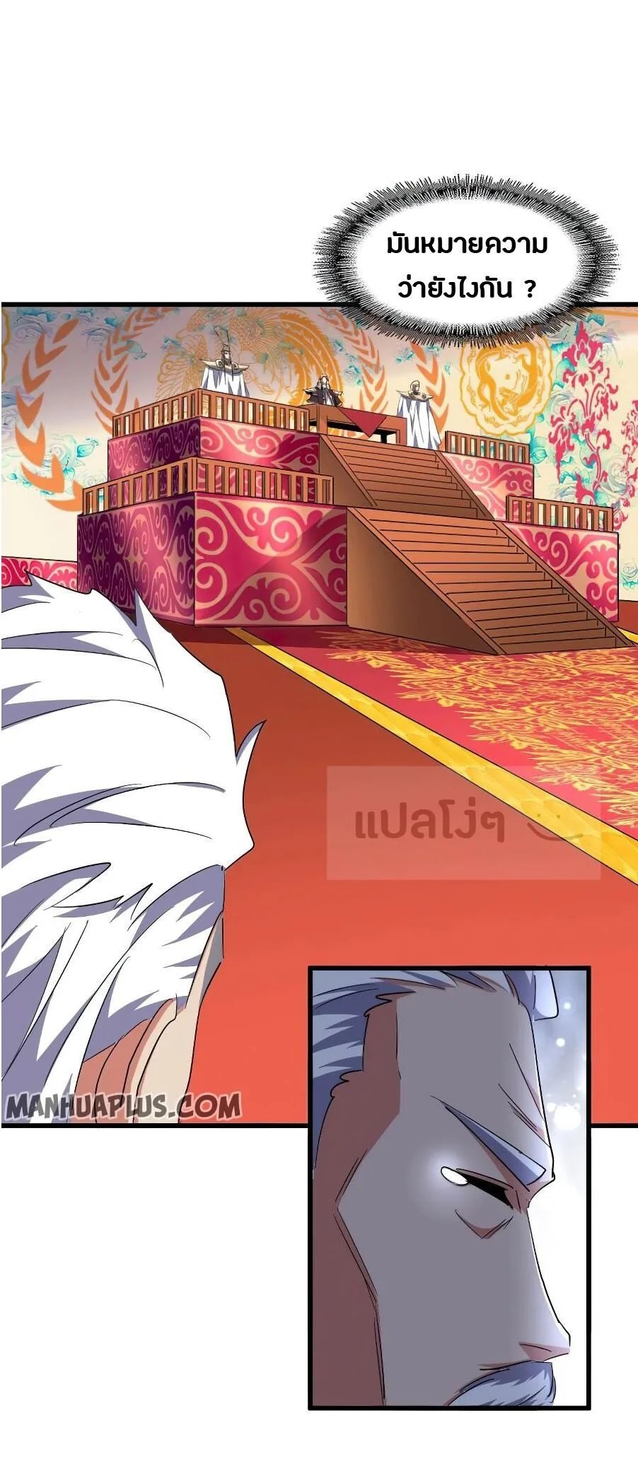Magic Emperor ราชาจอมเวทย์ ตอนที่ 141 หน้า 19