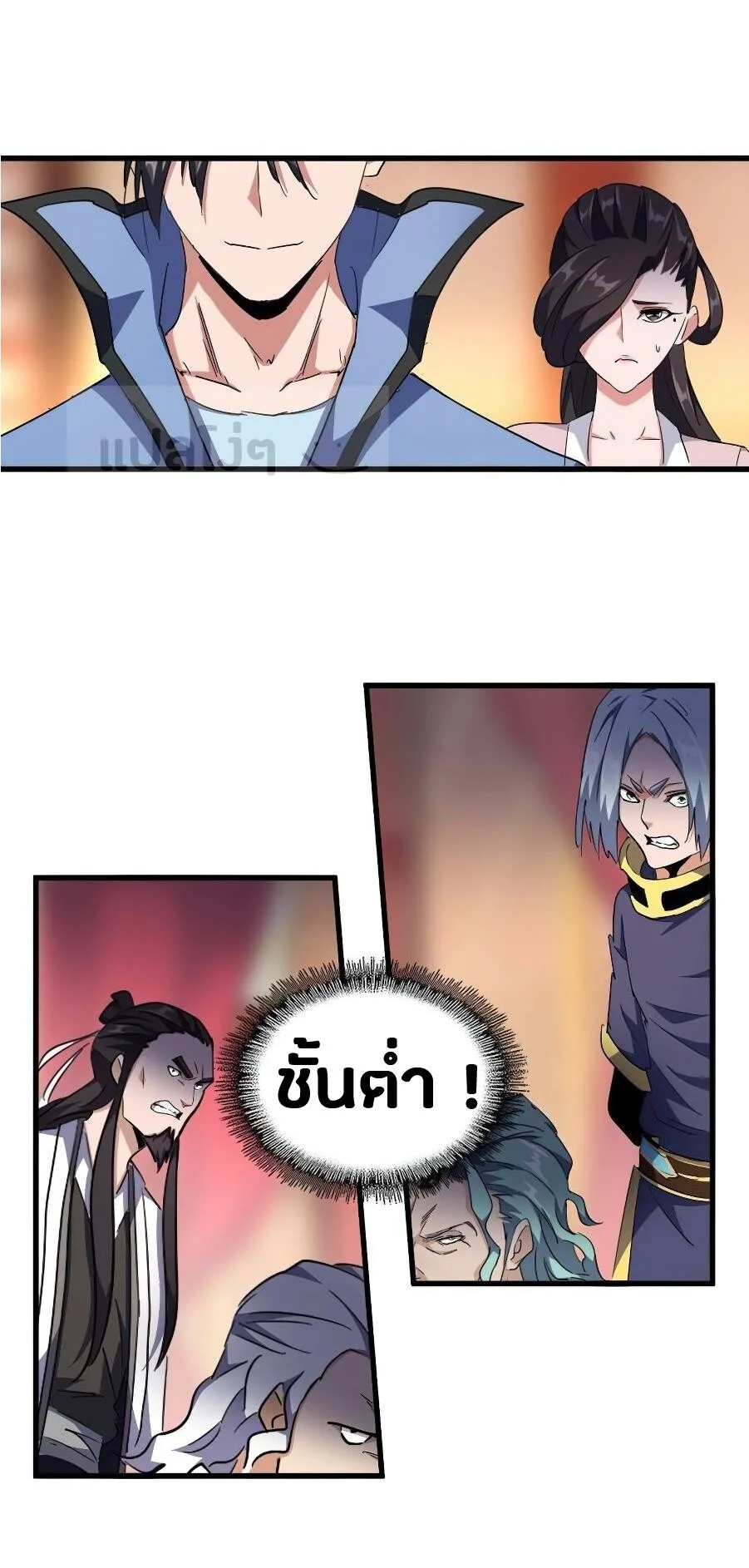 Magic Emperor ราชาจอมเวทย์ ตอนที่ 141 หน้า 2