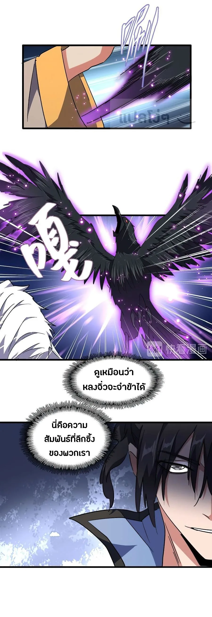Magic Emperor ราชาจอมเวทย์ ตอนที่ 141 หน้า 20