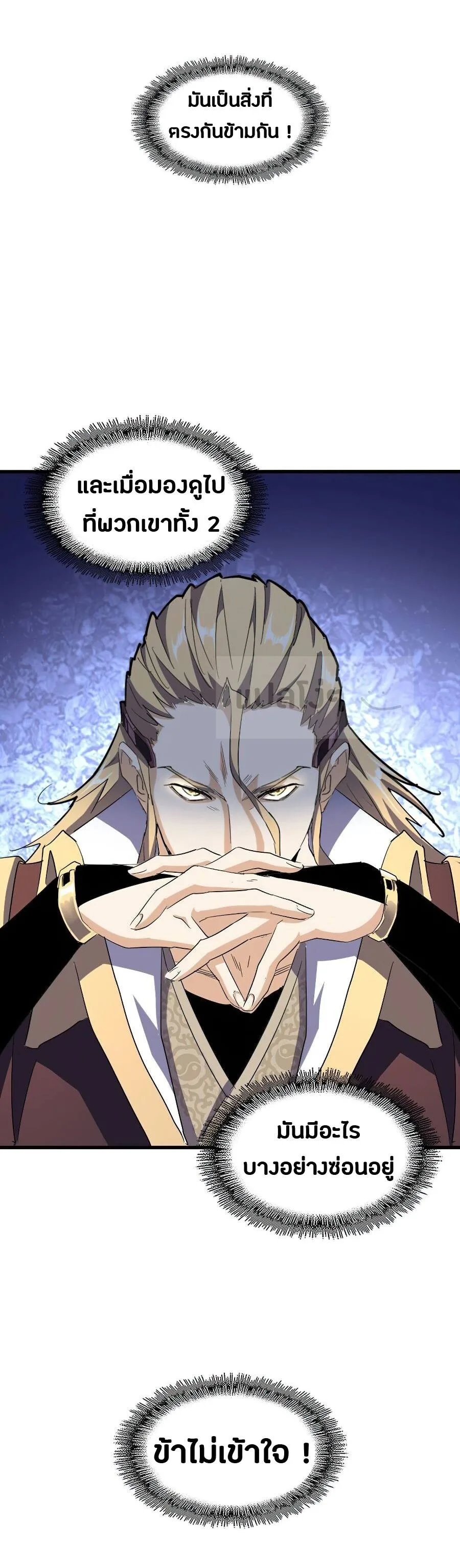 Magic Emperor ราชาจอมเวทย์ ตอนที่ 141 หน้า 23