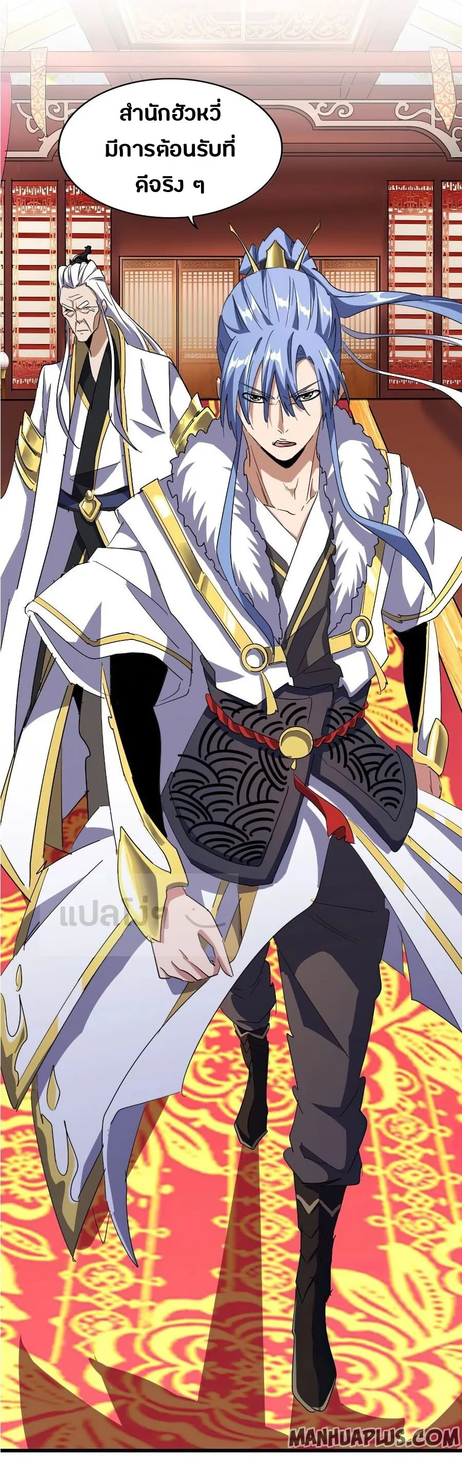 Magic Emperor ราชาจอมเวทย์ ตอนที่ 141 หน้า 26