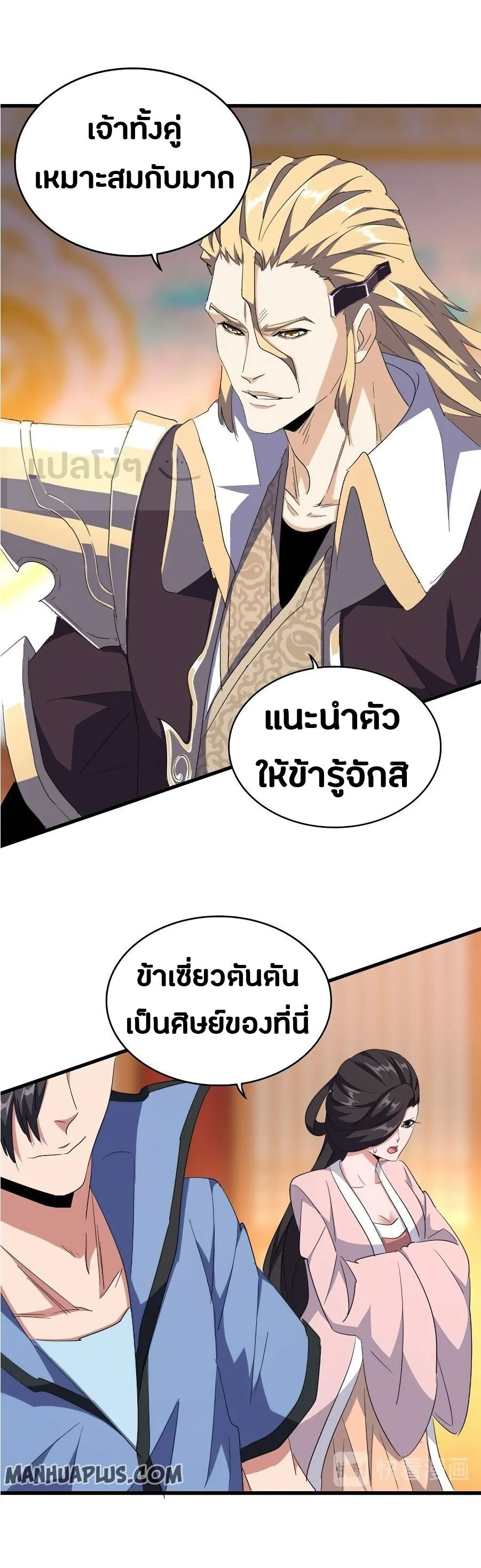 Magic Emperor ราชาจอมเวทย์ ตอนที่ 141 หน้า 3