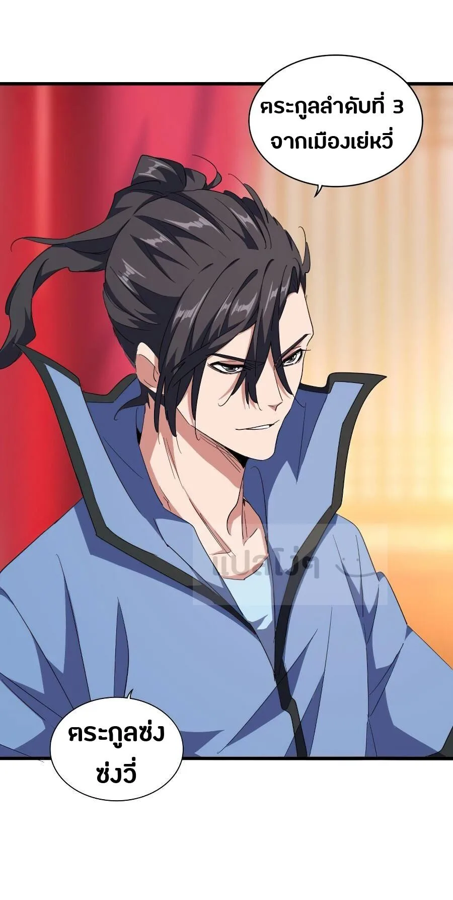 Magic Emperor ราชาจอมเวทย์ ตอนที่ 141 หน้า 4