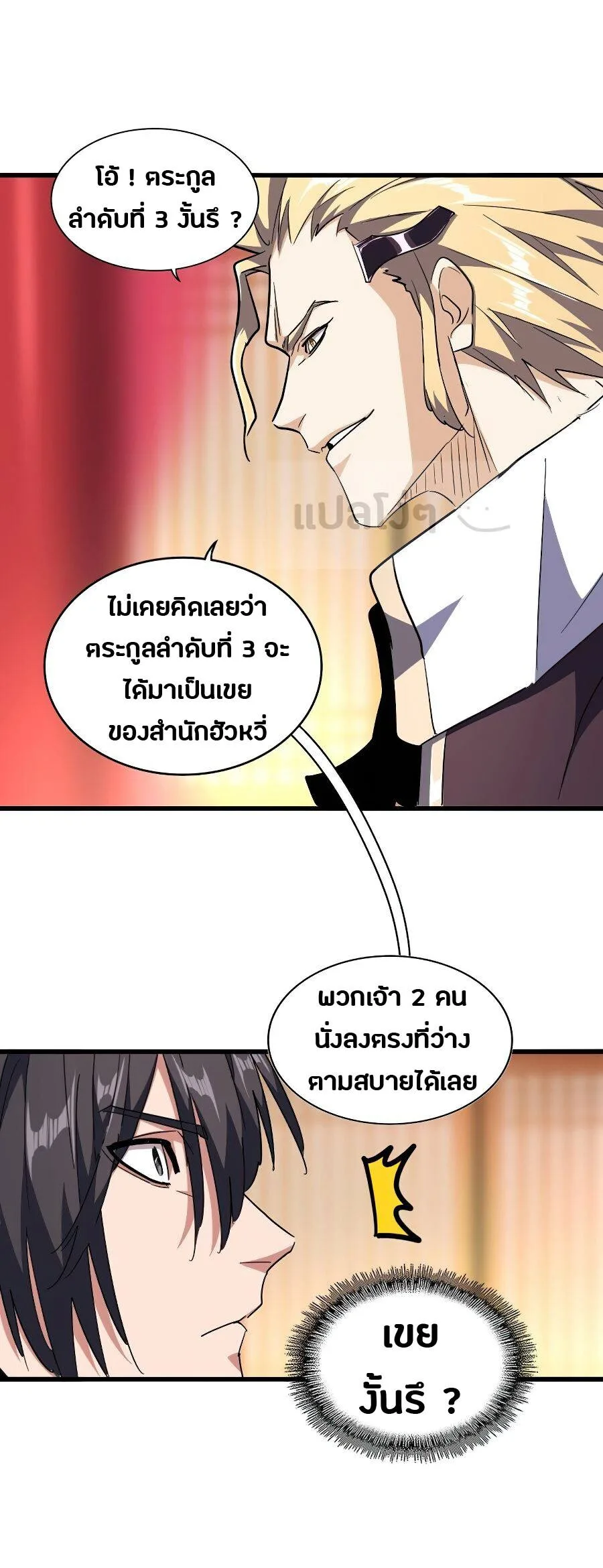 Magic Emperor ราชาจอมเวทย์ ตอนที่ 141 หน้า 5