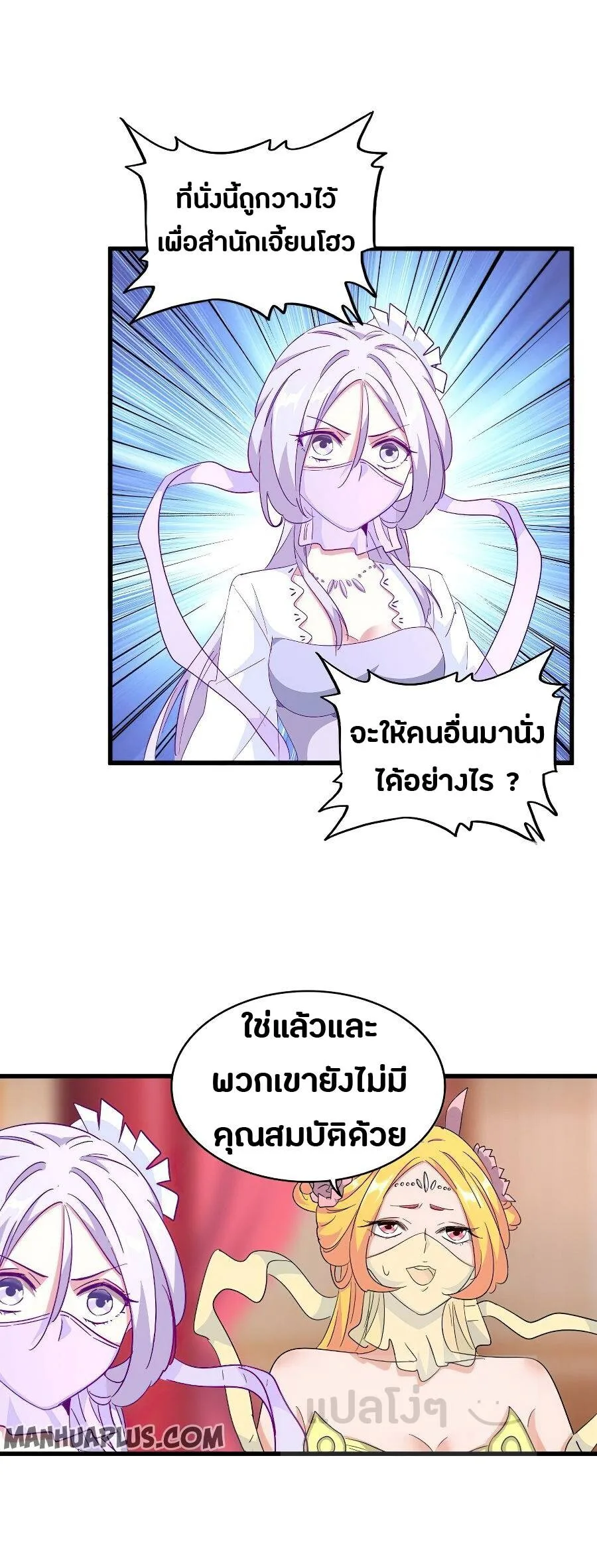 Magic Emperor ราชาจอมเวทย์ ตอนที่ 141 หน้า 7